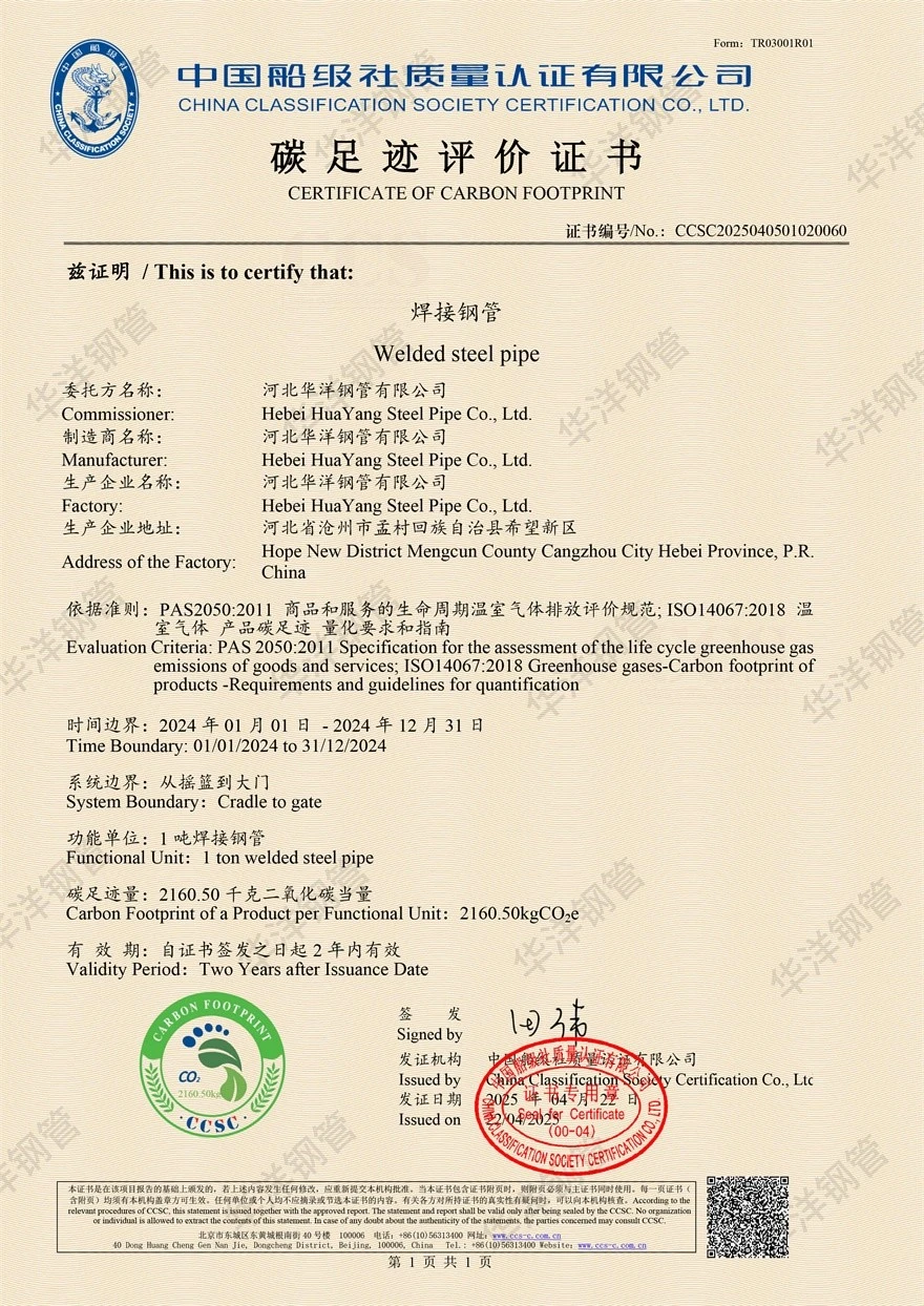  China Classification Society Certification Company (CCSC)